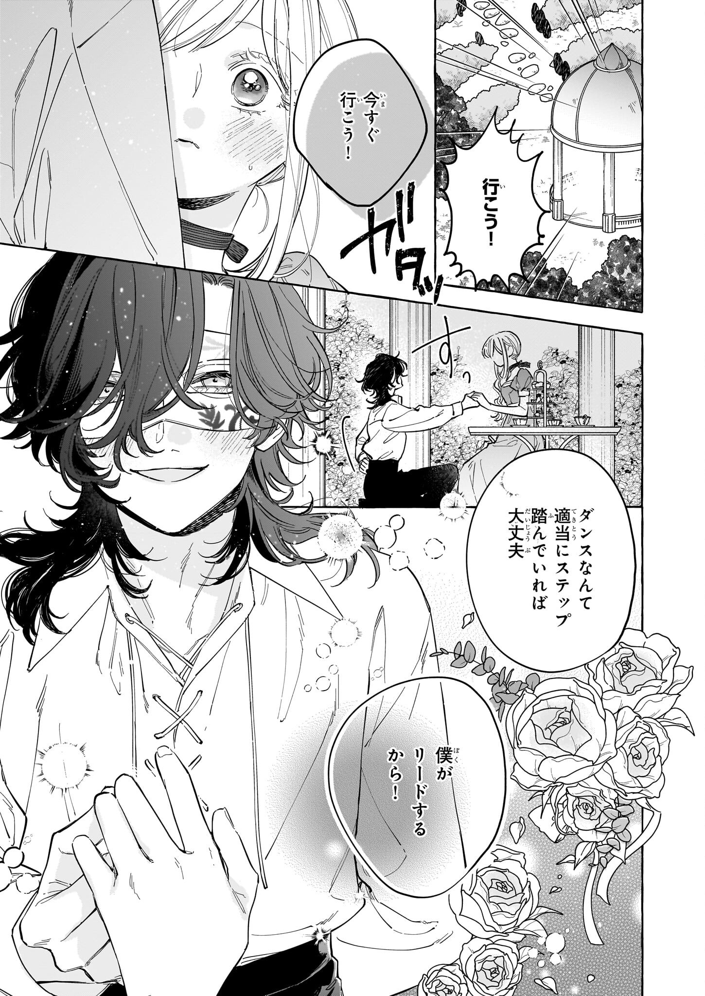 Norowareta Kamen Koushaku ni Totsuida Hakkou Reijou no Tsukanda Shiawase - Chapter 5 - Page 7