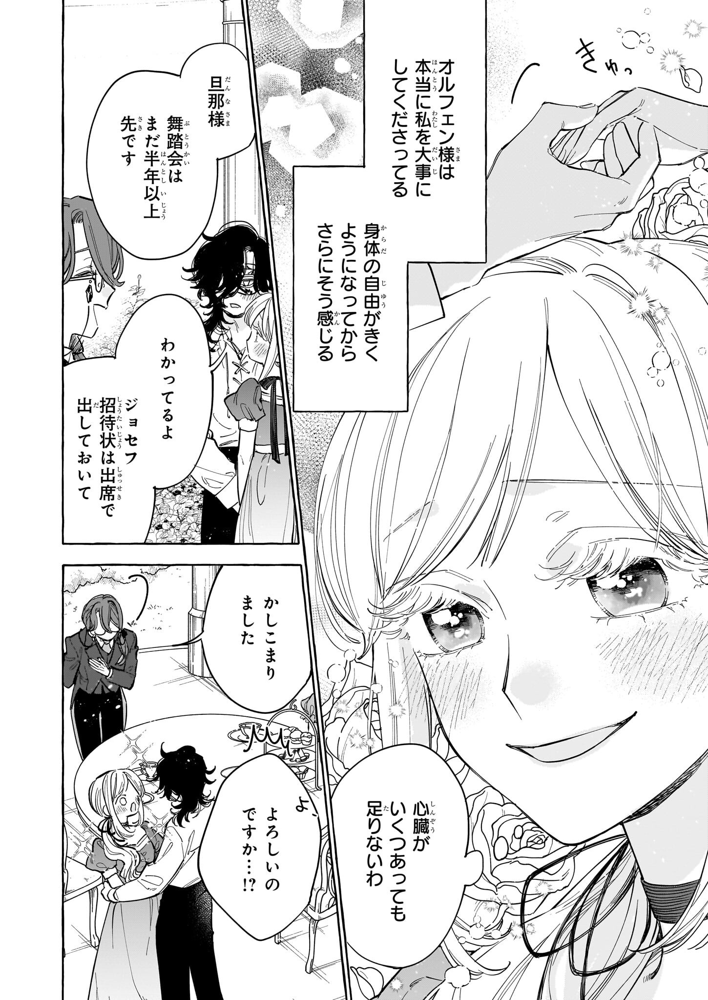 Norowareta Kamen Koushaku ni Totsuida Hakkou Reijou no Tsukanda Shiawase - Chapter 5 - Page 8