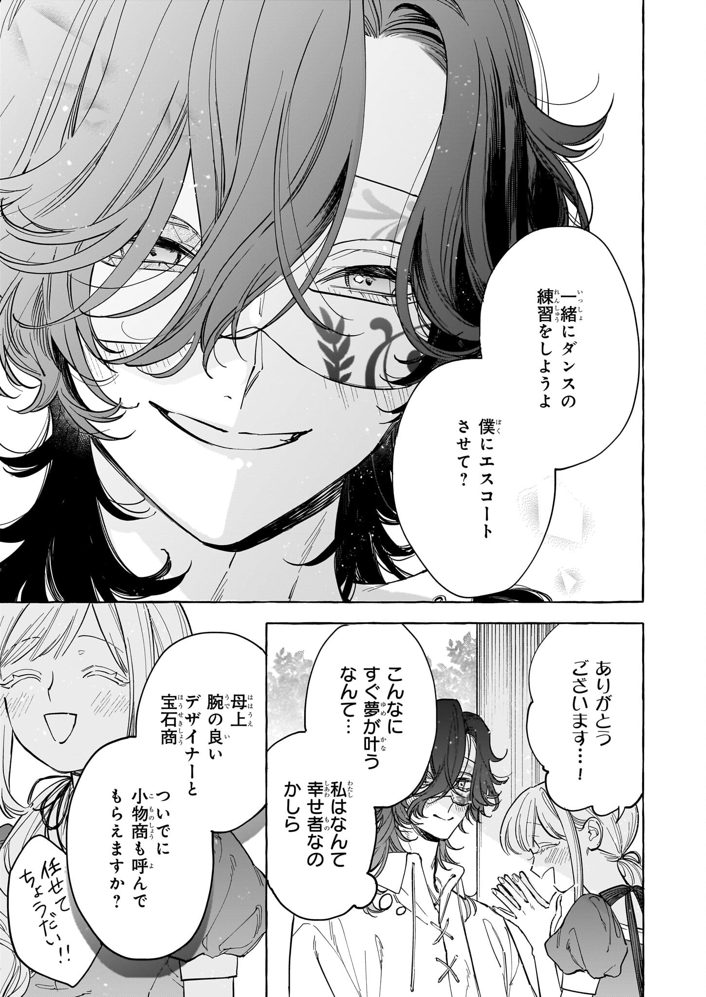 Norowareta Kamen Koushaku ni Totsuida Hakkou Reijou no Tsukanda Shiawase - Chapter 5 - Page 9