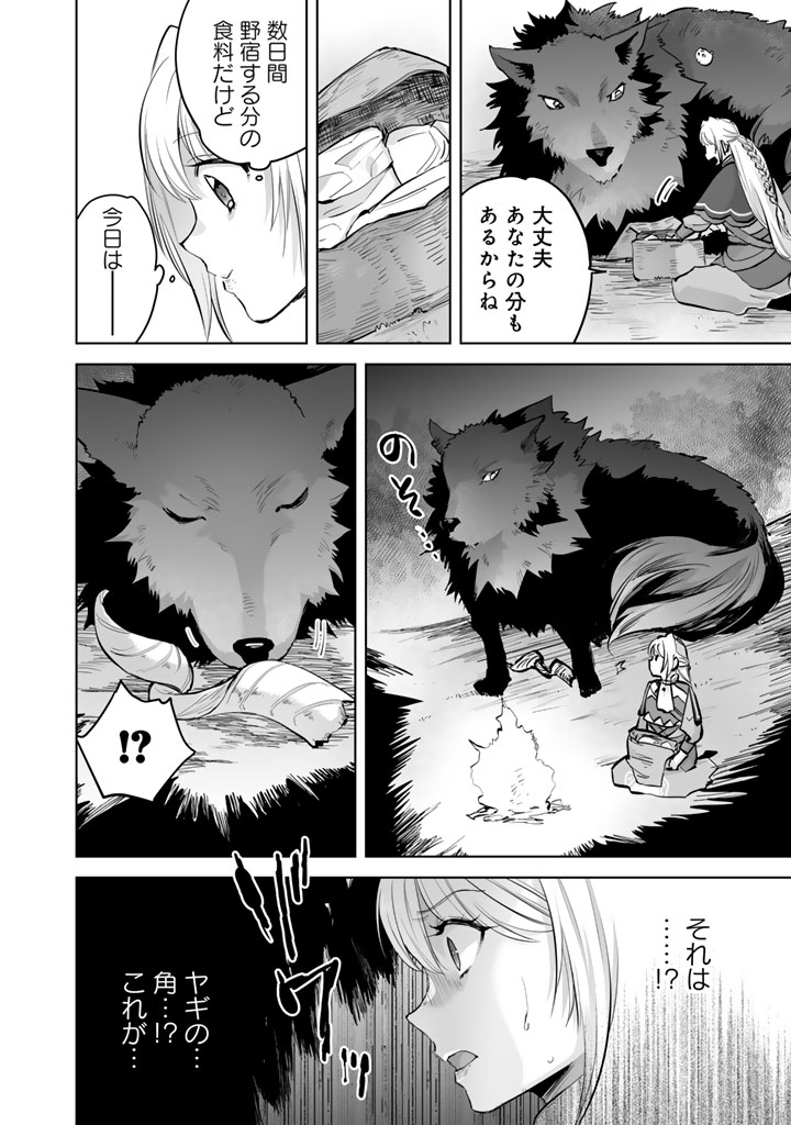 Norowareta Mofumofu to Tsuihou Seijo no Mogumogu Henkyou Gurashi - Chapter 2.5 - Page 11