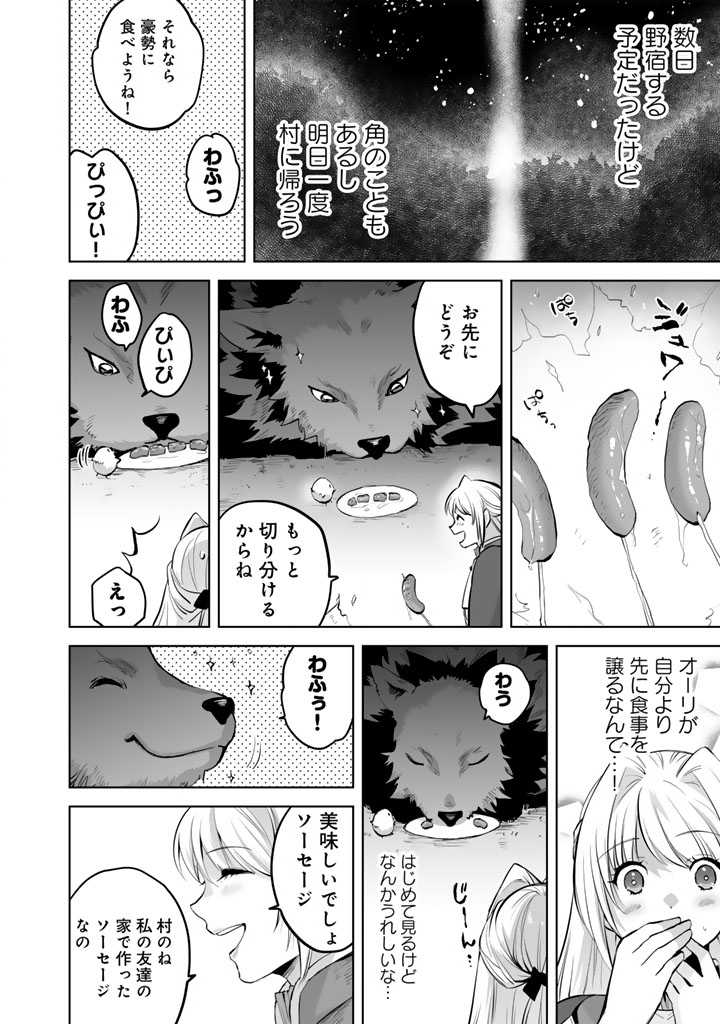 Norowareta Mofumofu to Tsuihou Seijo no Mogumogu Henkyou Gurashi - Chapter 2.5 - Page 13
