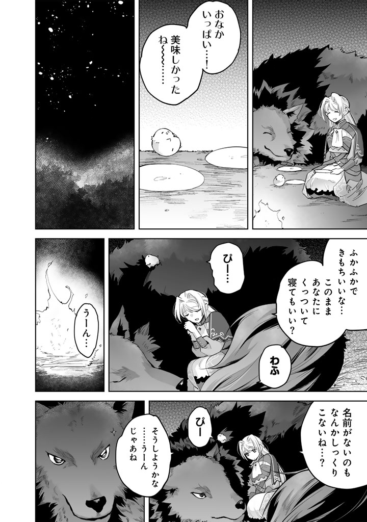 Norowareta Mofumofu to Tsuihou Seijo no Mogumogu Henkyou Gurashi - Chapter 2.5 - Page 15