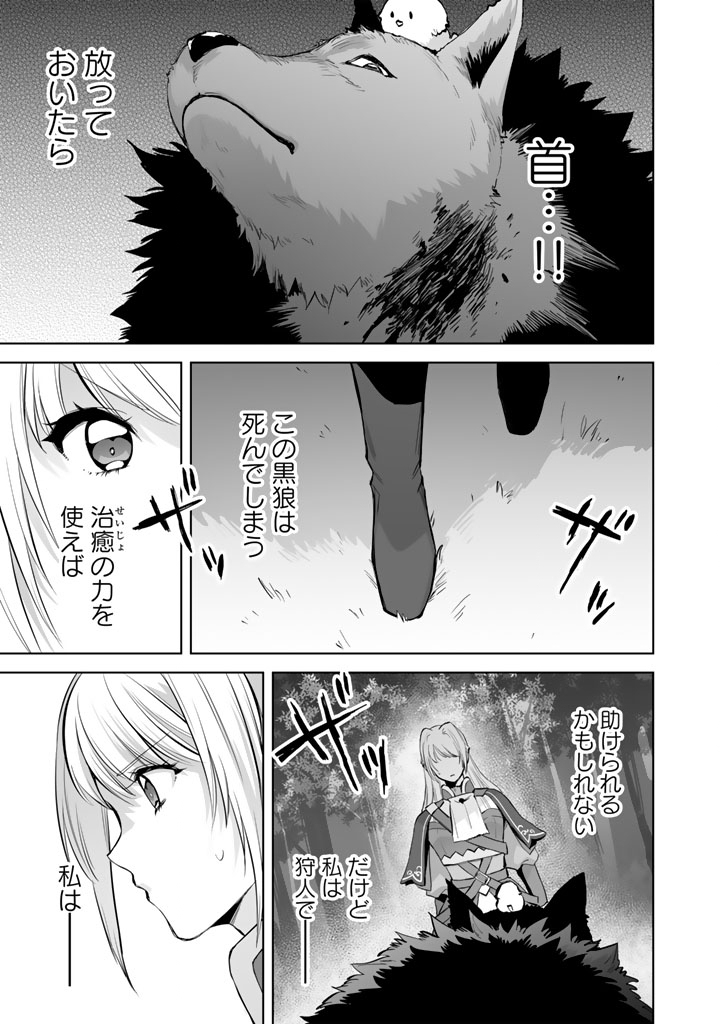 Norowareta Mofumofu to Tsuihou Seijo no Mogumogu Henkyou Gurashi - Chapter 2.5 - Page 4