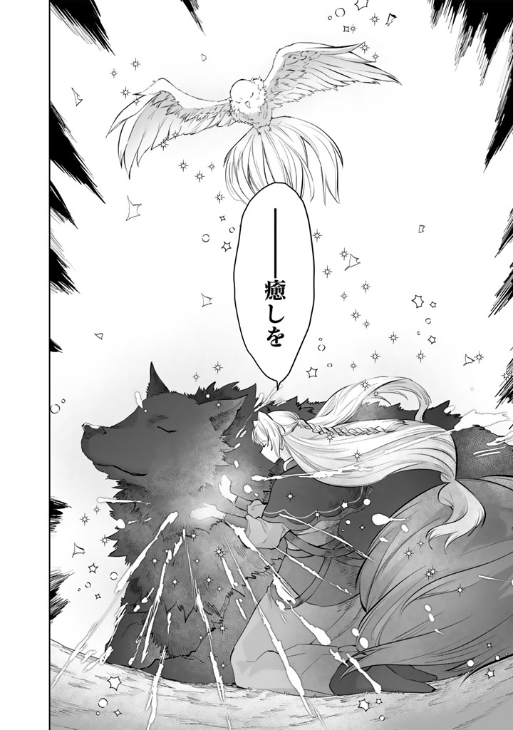 Norowareta Mofumofu to Tsuihou Seijo no Mogumogu Henkyou Gurashi - Chapter 2.5 - Page 7