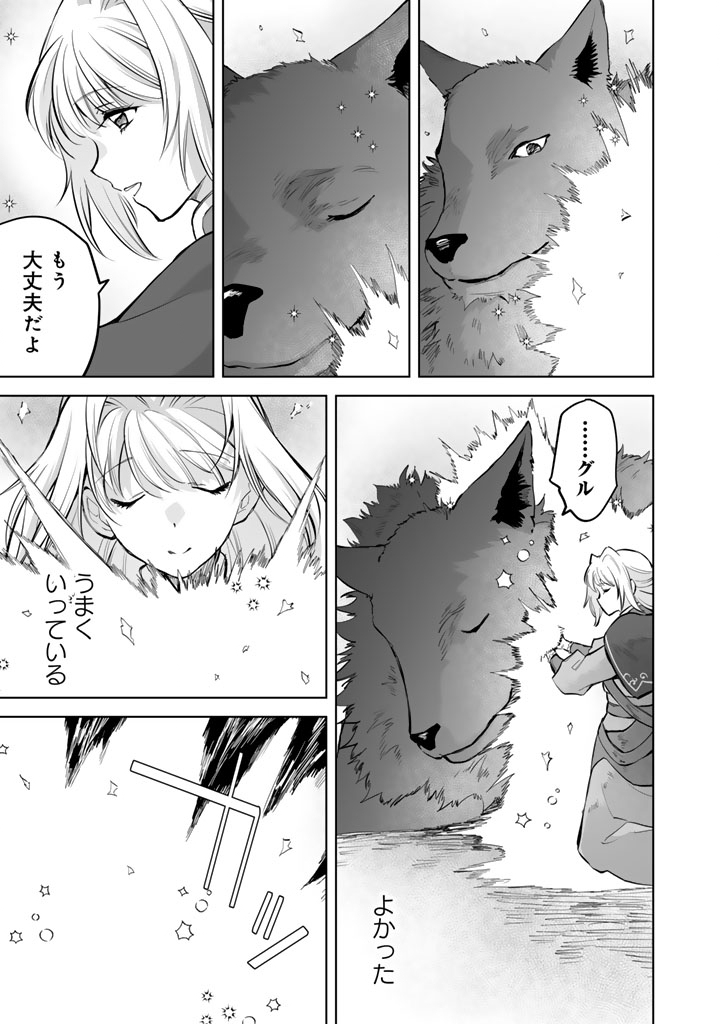 Norowareta Mofumofu to Tsuihou Seijo no Mogumogu Henkyou Gurashi - Chapter 2.5 - Page 8