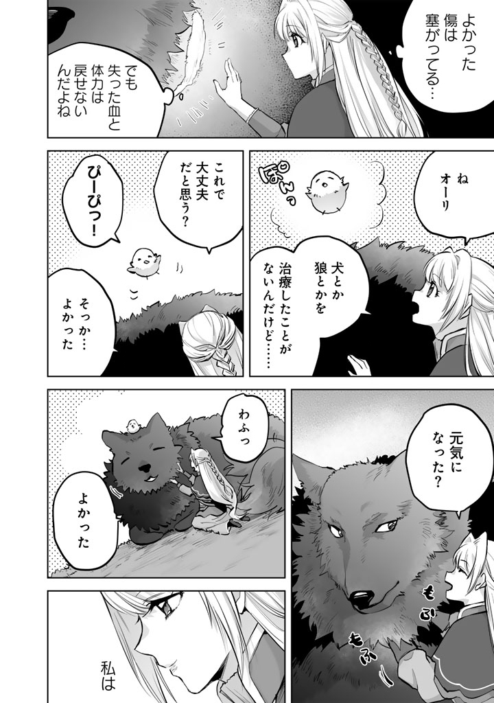 Norowareta Mofumofu to Tsuihou Seijo no Mogumogu Henkyou Gurashi - Chapter 2.5 - Page 9