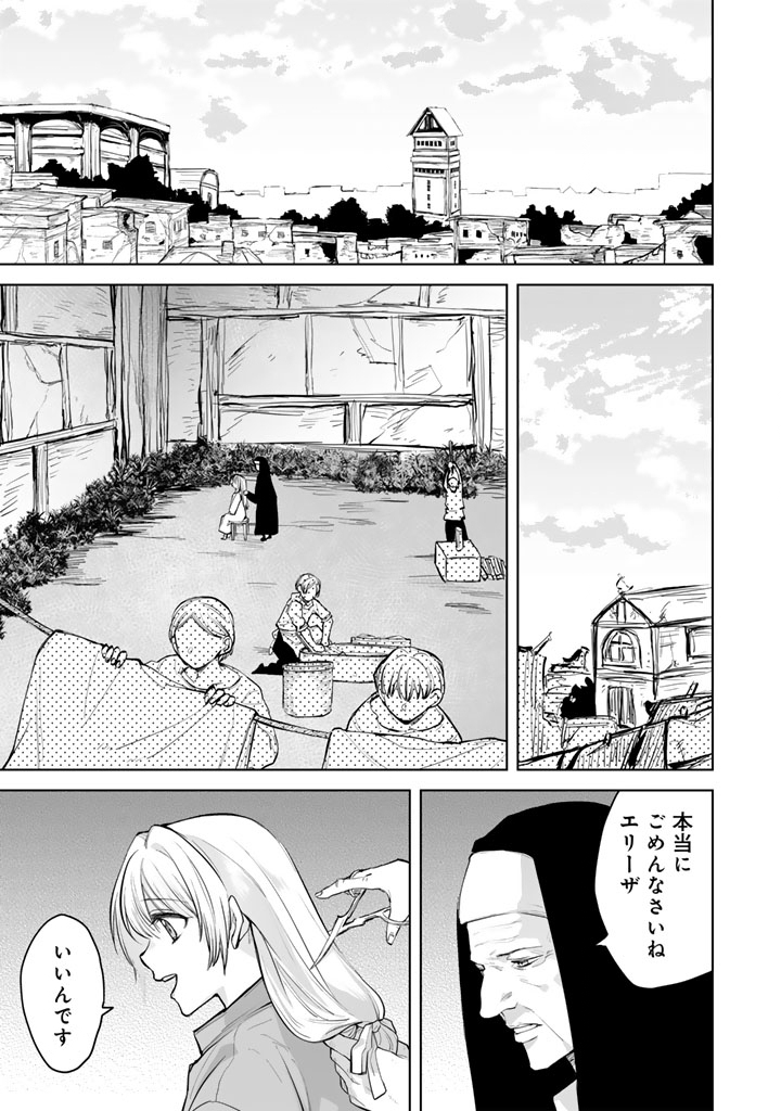 Norowareta Mofumofu to Tsuihou Seijo no Mogumogu Henkyou Gurashi - Chapter 2 - Page 1