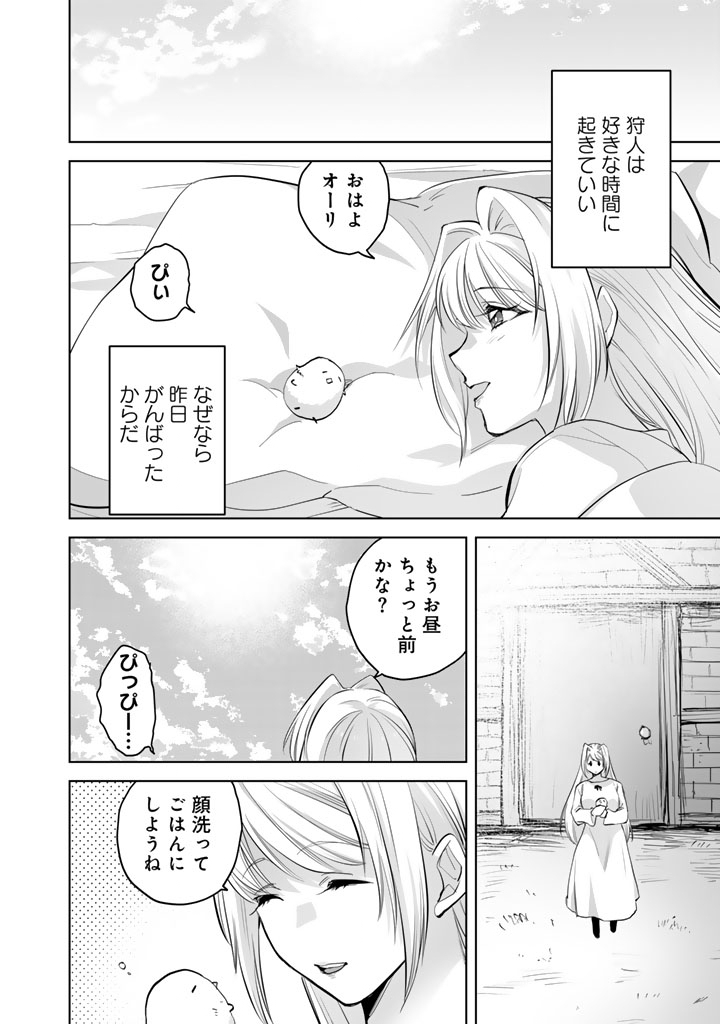 Norowareta Mofumofu to Tsuihou Seijo no Mogumogu Henkyou Gurashi - Chapter 2 - Page 10