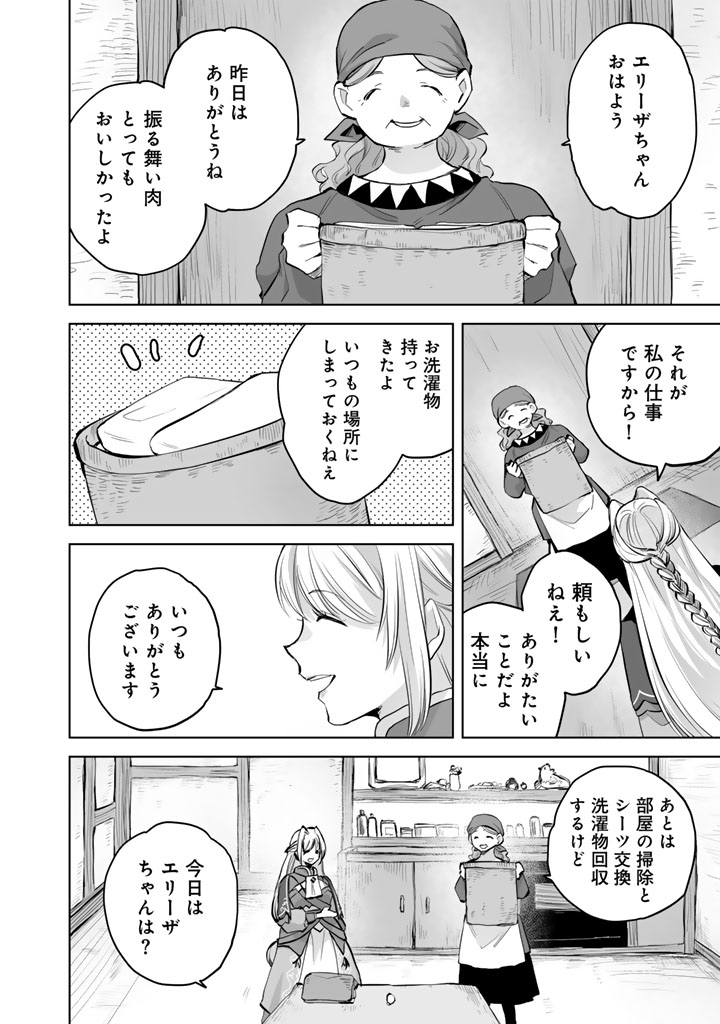 Norowareta Mofumofu to Tsuihou Seijo no Mogumogu Henkyou Gurashi - Chapter 2 - Page 12