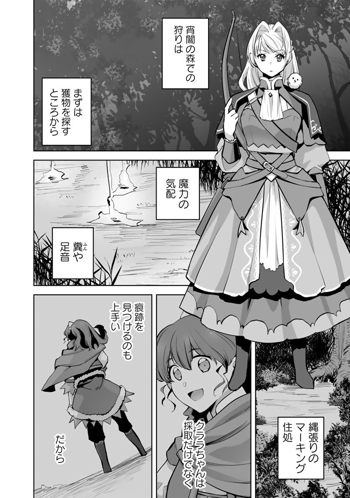 Norowareta Mofumofu to Tsuihou Seijo no Mogumogu Henkyou Gurashi - Chapter 2 - Page 14