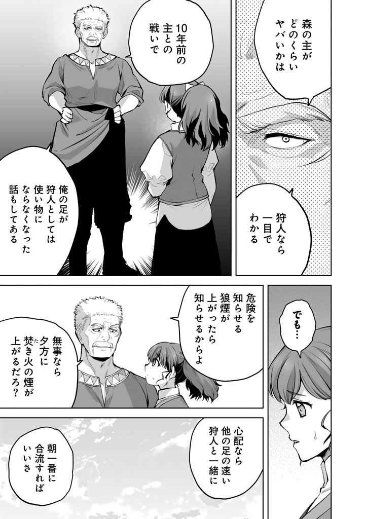 Norowareta Mofumofu to Tsuihou Seijo no Mogumogu Henkyou Gurashi - Chapter 2 - Page 17