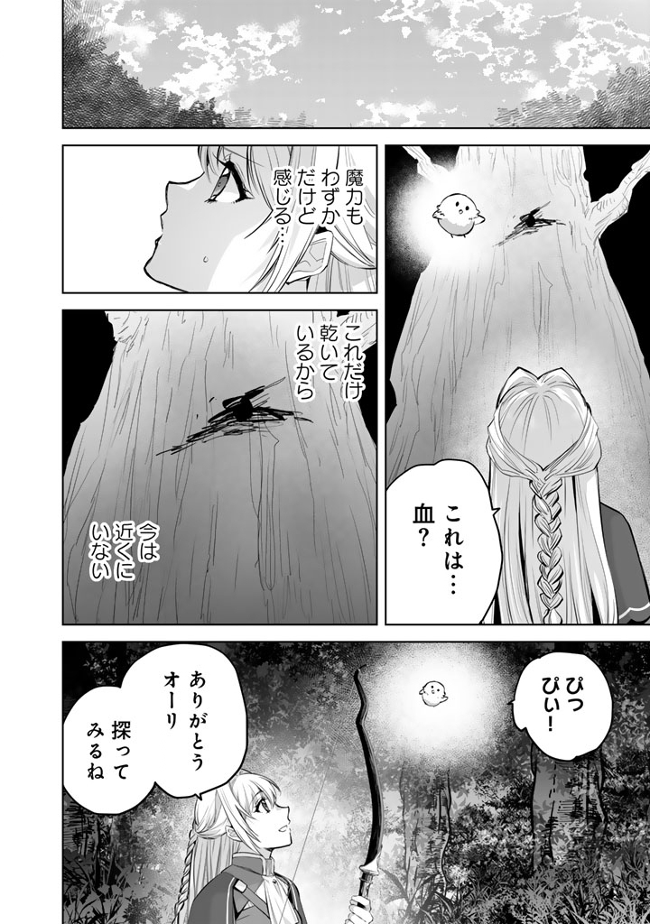 Norowareta Mofumofu to Tsuihou Seijo no Mogumogu Henkyou Gurashi - Chapter 2 - Page 18