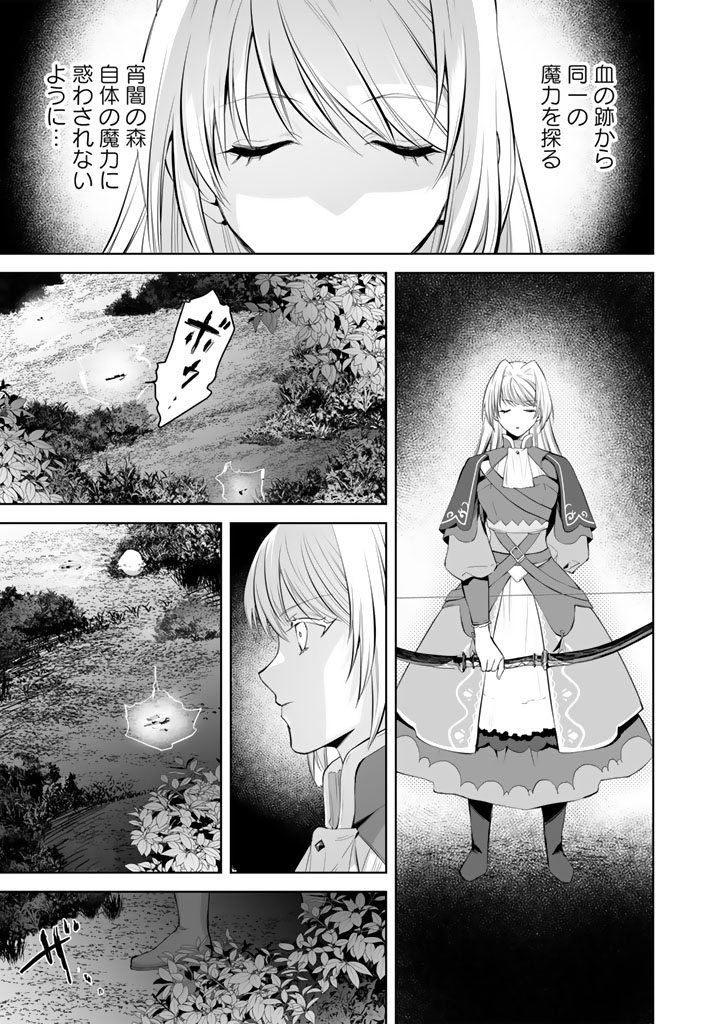 Norowareta Mofumofu to Tsuihou Seijo no Mogumogu Henkyou Gurashi - Chapter 2 - Page 19