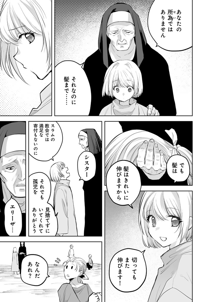 Norowareta Mofumofu to Tsuihou Seijo no Mogumogu Henkyou Gurashi - Chapter 2 - Page 3