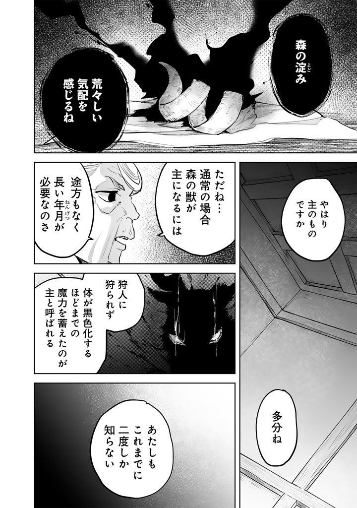 Norowareta Mofumofu to Tsuihou Seijo no Mogumogu Henkyou Gurashi - Chapter 3.5 - Page 11