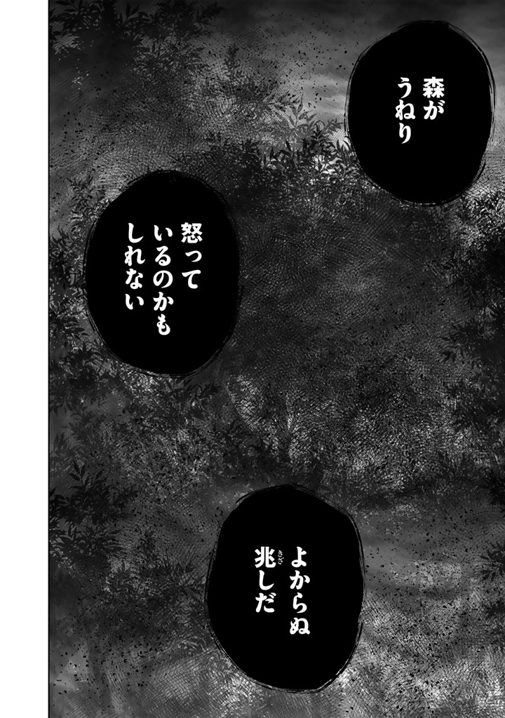 Norowareta Mofumofu to Tsuihou Seijo no Mogumogu Henkyou Gurashi - Chapter 3.5 - Page 13