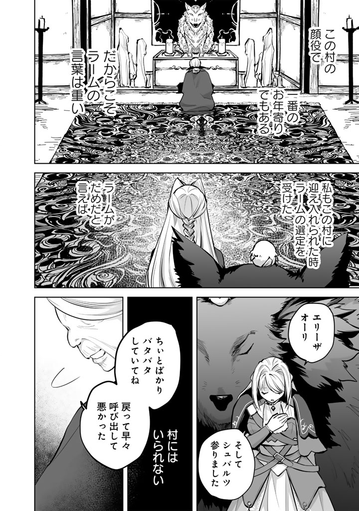 Norowareta Mofumofu to Tsuihou Seijo no Mogumogu Henkyou Gurashi - Chapter 3.5 - Page 3