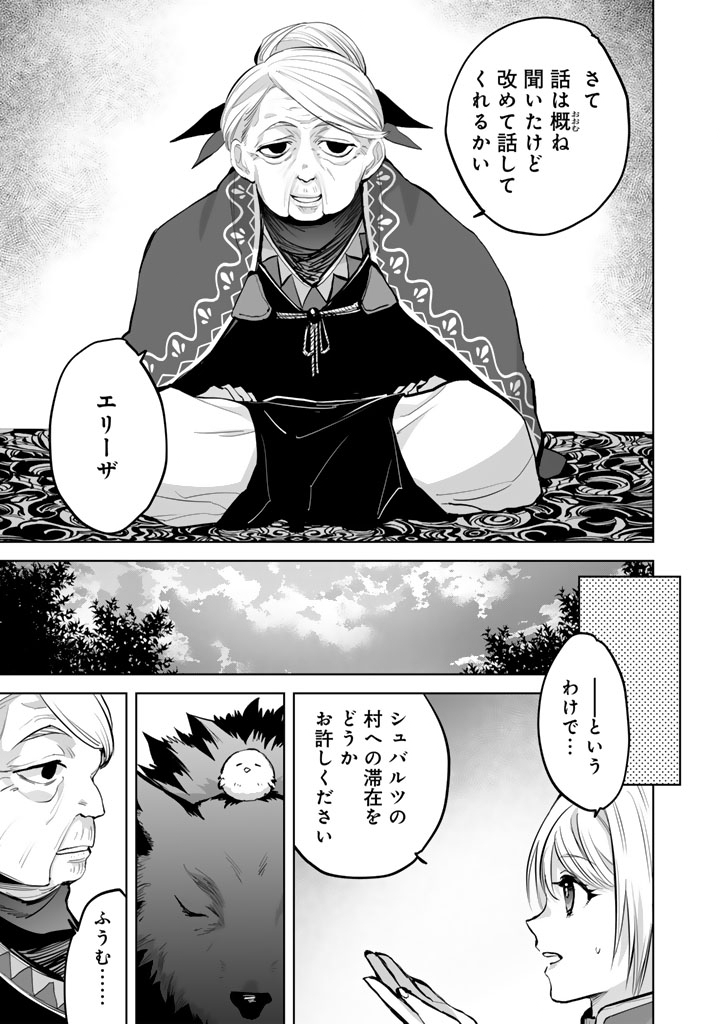 Norowareta Mofumofu to Tsuihou Seijo no Mogumogu Henkyou Gurashi - Chapter 3.5 - Page 4