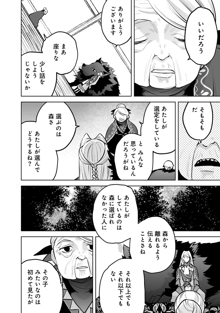 Norowareta Mofumofu to Tsuihou Seijo no Mogumogu Henkyou Gurashi - Chapter 3.5 - Page 5