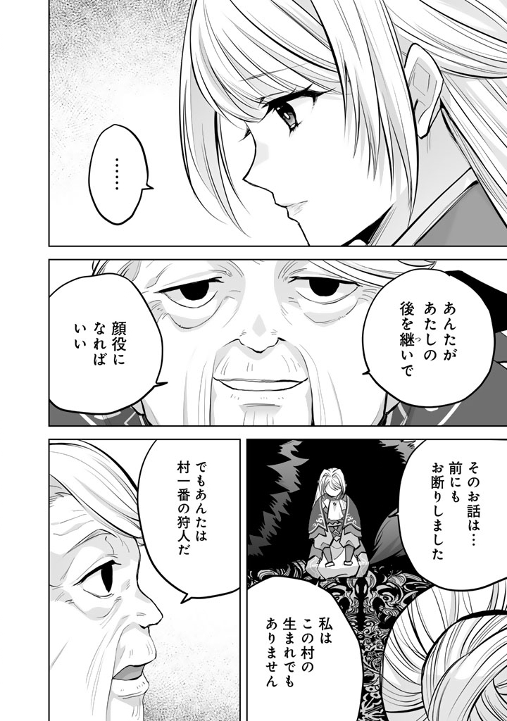 Norowareta Mofumofu to Tsuihou Seijo no Mogumogu Henkyou Gurashi - Chapter 3.5 - Page 7