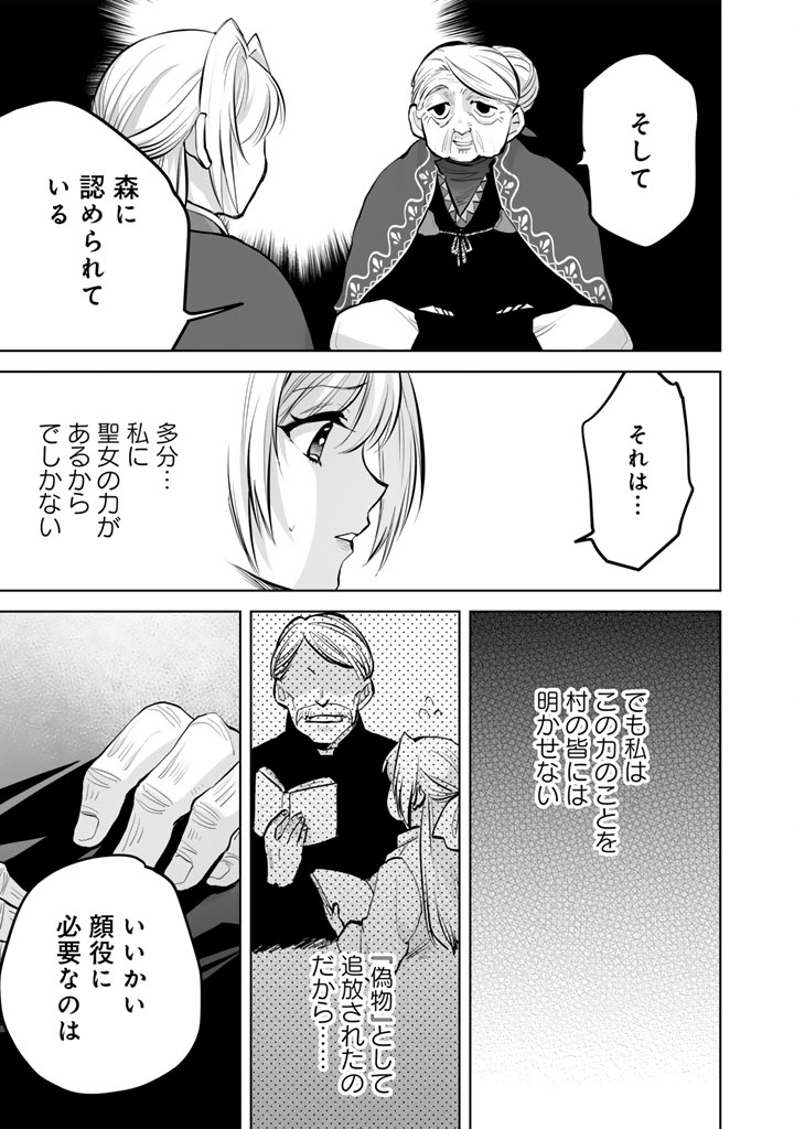 Norowareta Mofumofu to Tsuihou Seijo no Mogumogu Henkyou Gurashi - Chapter 3.5 - Page 8