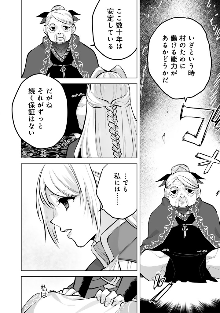 Norowareta Mofumofu to Tsuihou Seijo no Mogumogu Henkyou Gurashi - Chapter 3.5 - Page 9