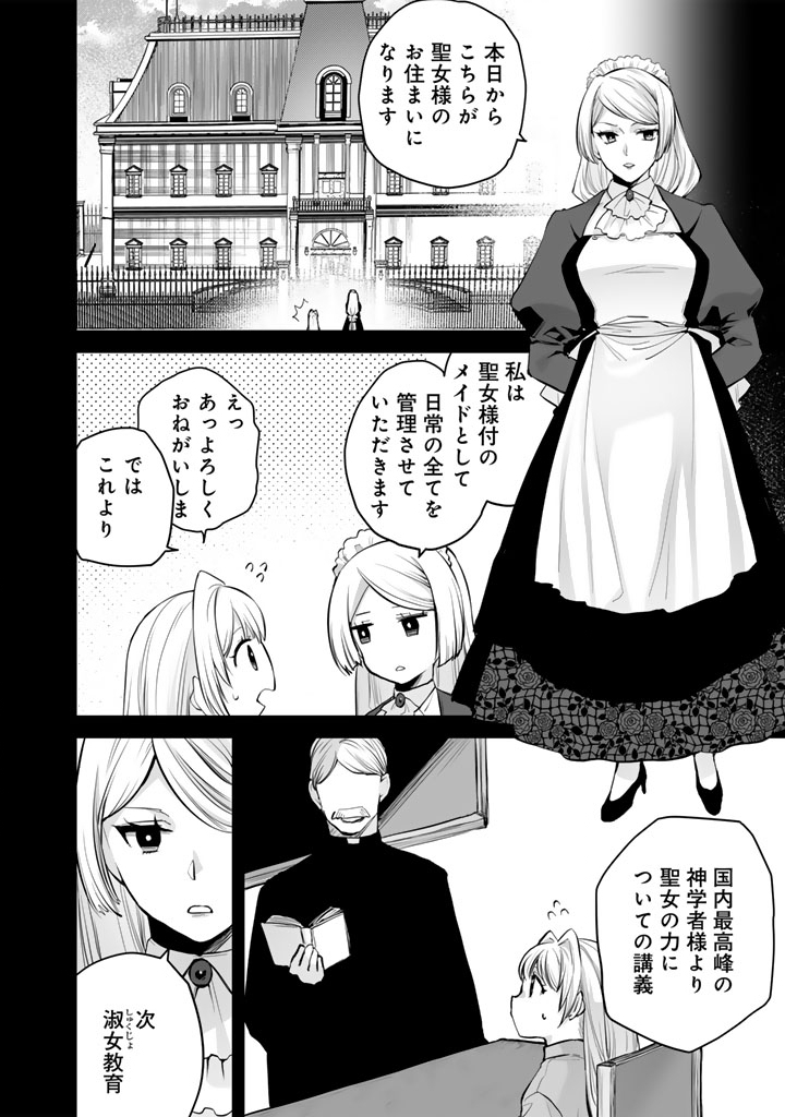 Norowareta Mofumofu to Tsuihou Seijo no Mogumogu Henkyou Gurashi - Chapter 3 - Page 1