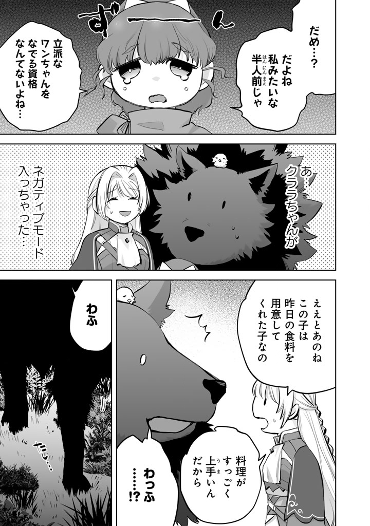 Norowareta Mofumofu to Tsuihou Seijo no Mogumogu Henkyou Gurashi - Chapter 3 - Page 12