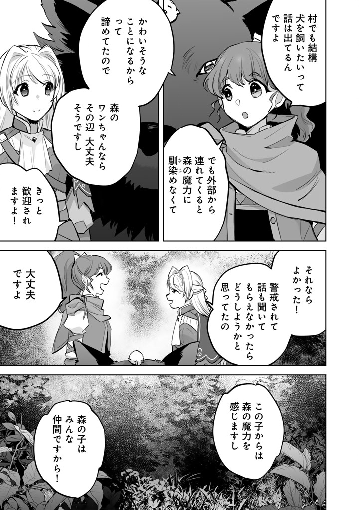 Norowareta Mofumofu to Tsuihou Seijo no Mogumogu Henkyou Gurashi - Chapter 3 - Page 14