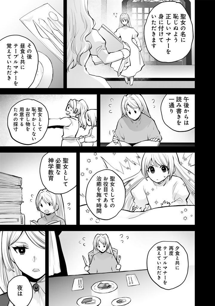 Norowareta Mofumofu to Tsuihou Seijo no Mogumogu Henkyou Gurashi - Chapter 3 - Page 2