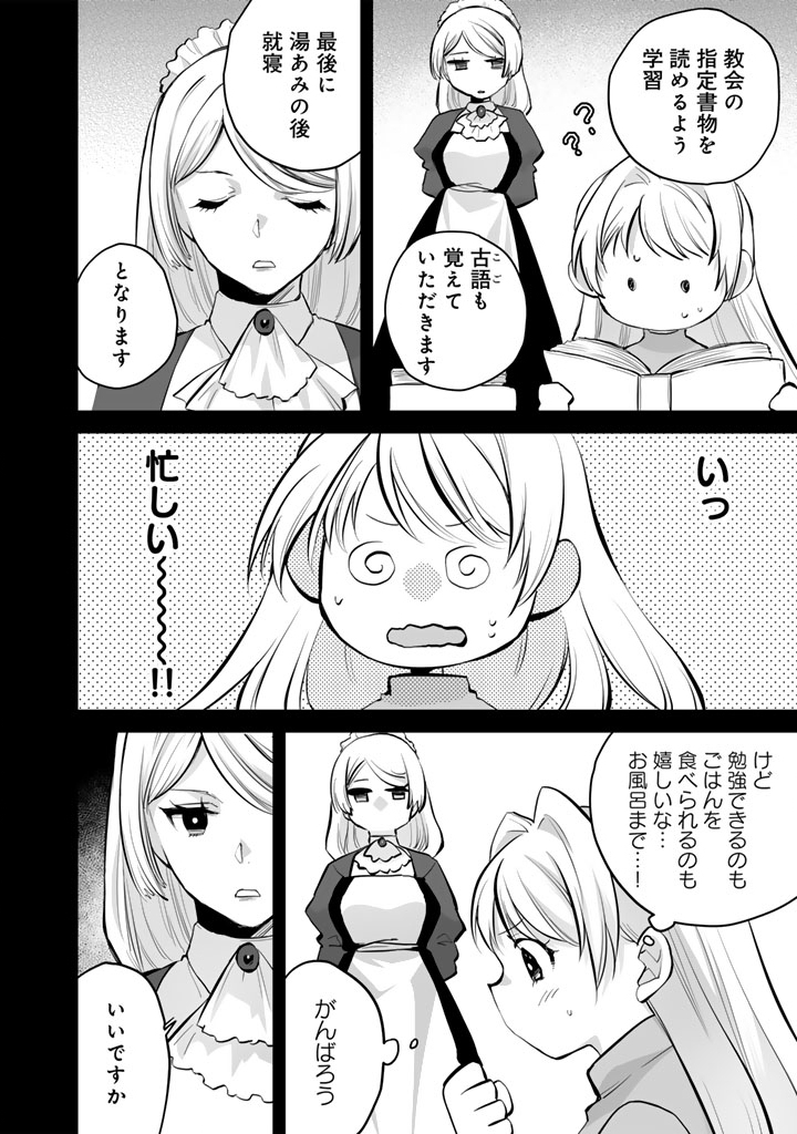 Norowareta Mofumofu to Tsuihou Seijo no Mogumogu Henkyou Gurashi - Chapter 3 - Page 3