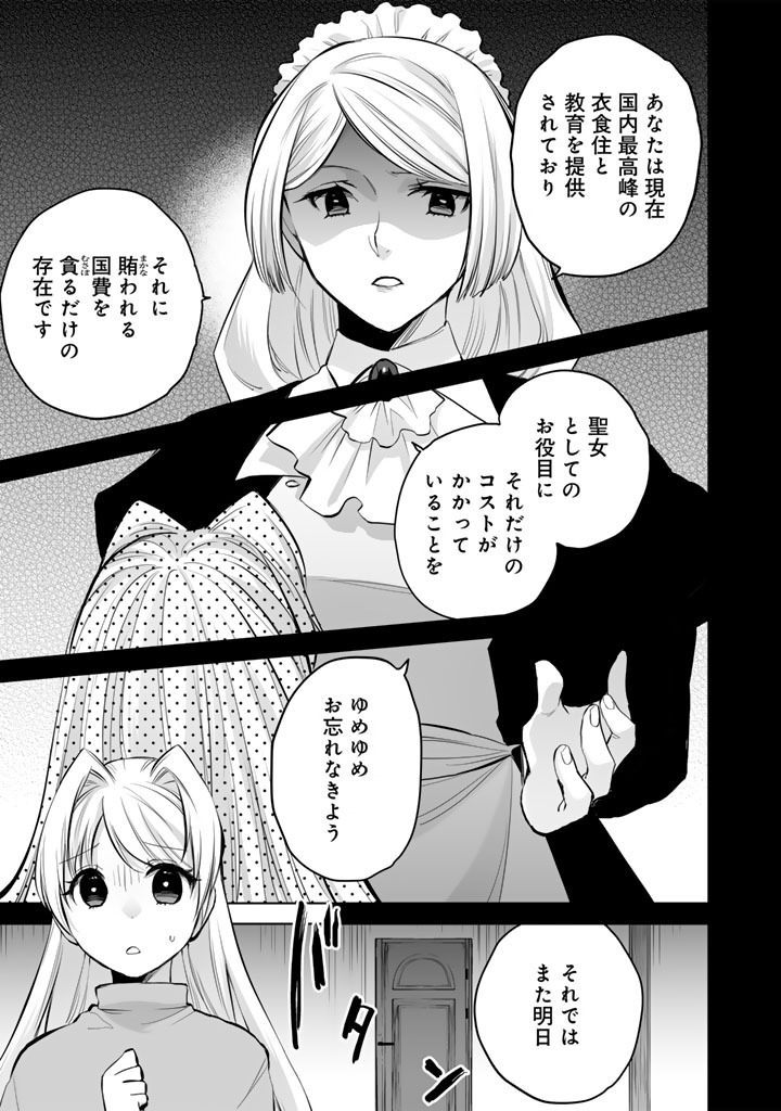 Norowareta Mofumofu to Tsuihou Seijo no Mogumogu Henkyou Gurashi - Chapter 3 - Page 4