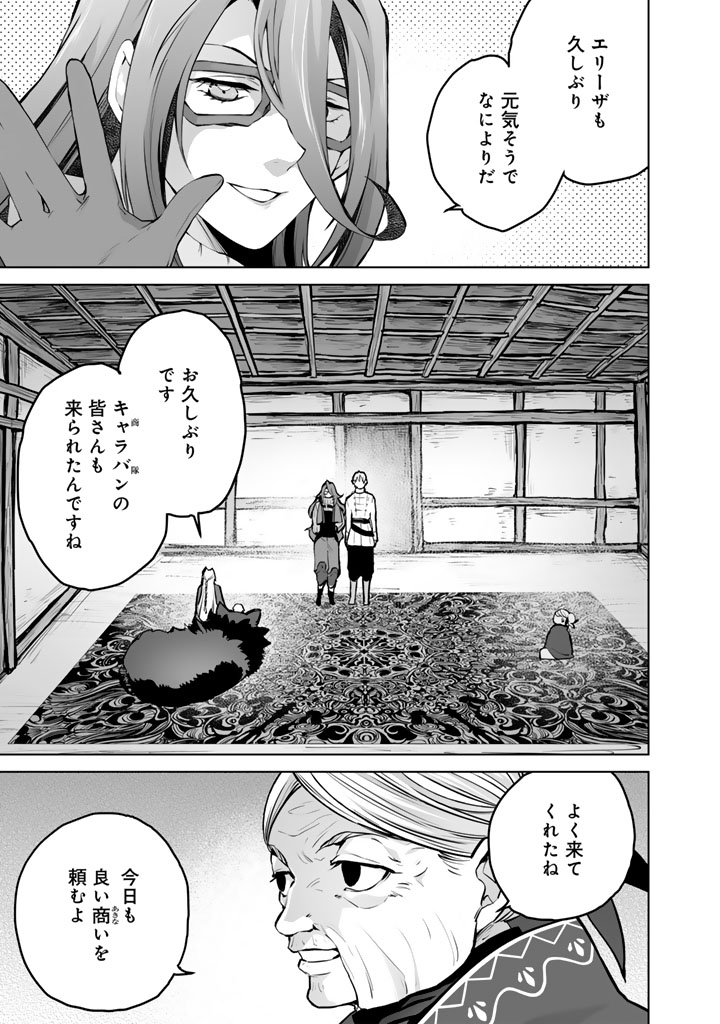 Norowareta Mofumofu to Tsuihou Seijo no Mogumogu Henkyou Gurashi - Chapter 4 - Page 1