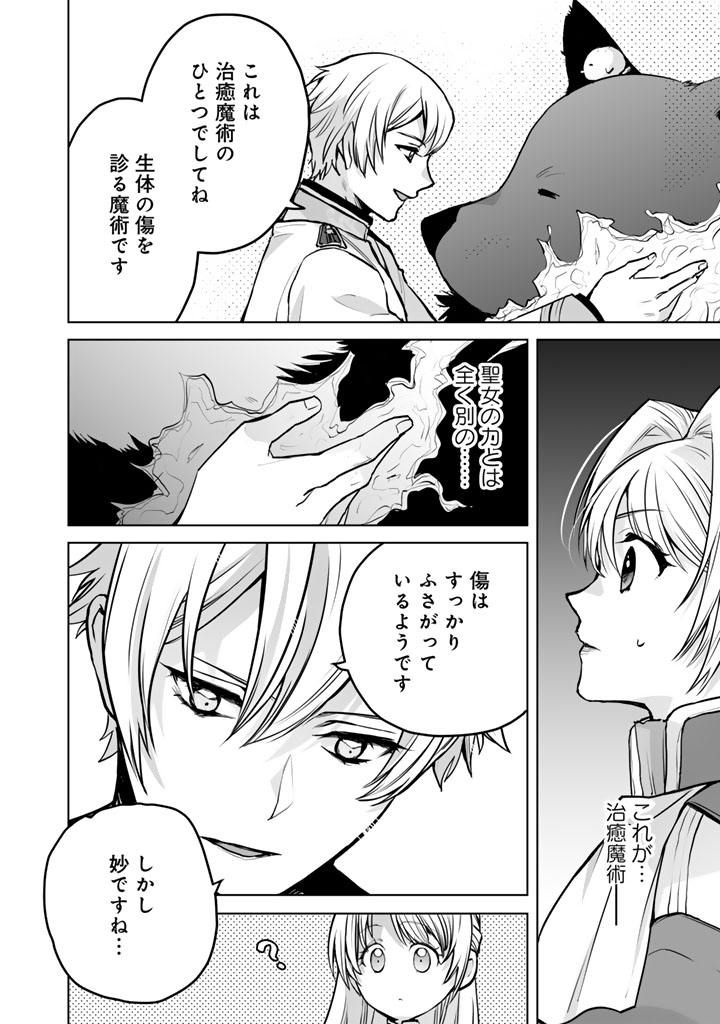 Norowareta Mofumofu to Tsuihou Seijo no Mogumogu Henkyou Gurashi - Chapter 4 - Page 10