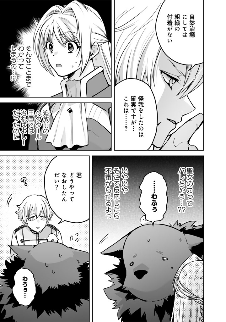 Norowareta Mofumofu to Tsuihou Seijo no Mogumogu Henkyou Gurashi - Chapter 4 - Page 11