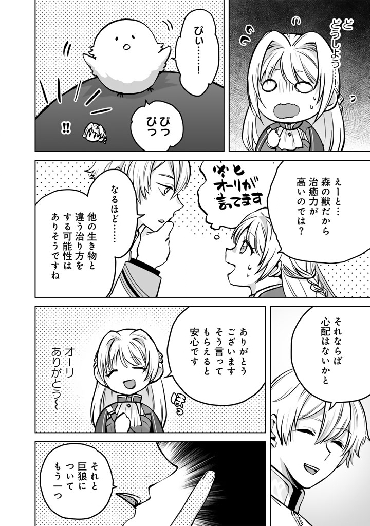 Norowareta Mofumofu to Tsuihou Seijo no Mogumogu Henkyou Gurashi - Chapter 4 - Page 12