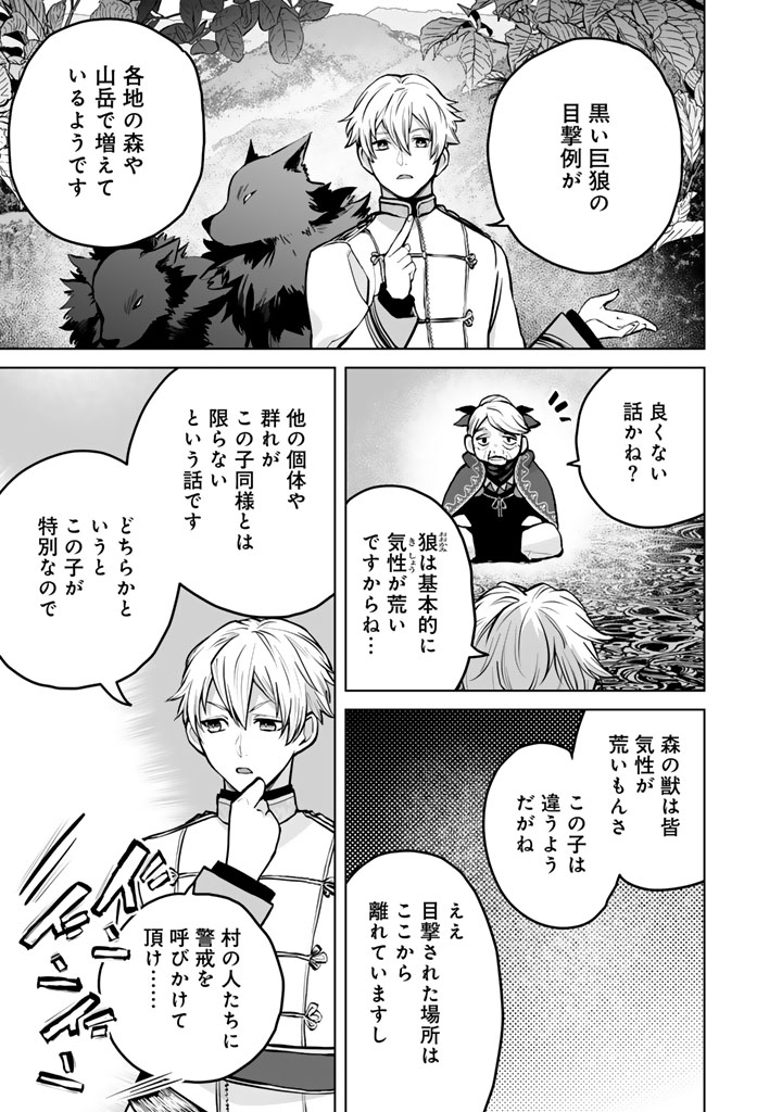 Norowareta Mofumofu to Tsuihou Seijo no Mogumogu Henkyou Gurashi - Chapter 4 - Page 13