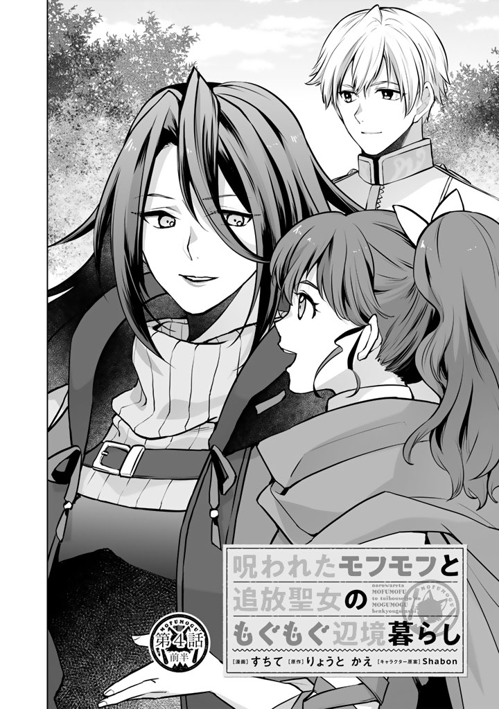 Norowareta Mofumofu to Tsuihou Seijo no Mogumogu Henkyou Gurashi - Chapter 4 - Page 2