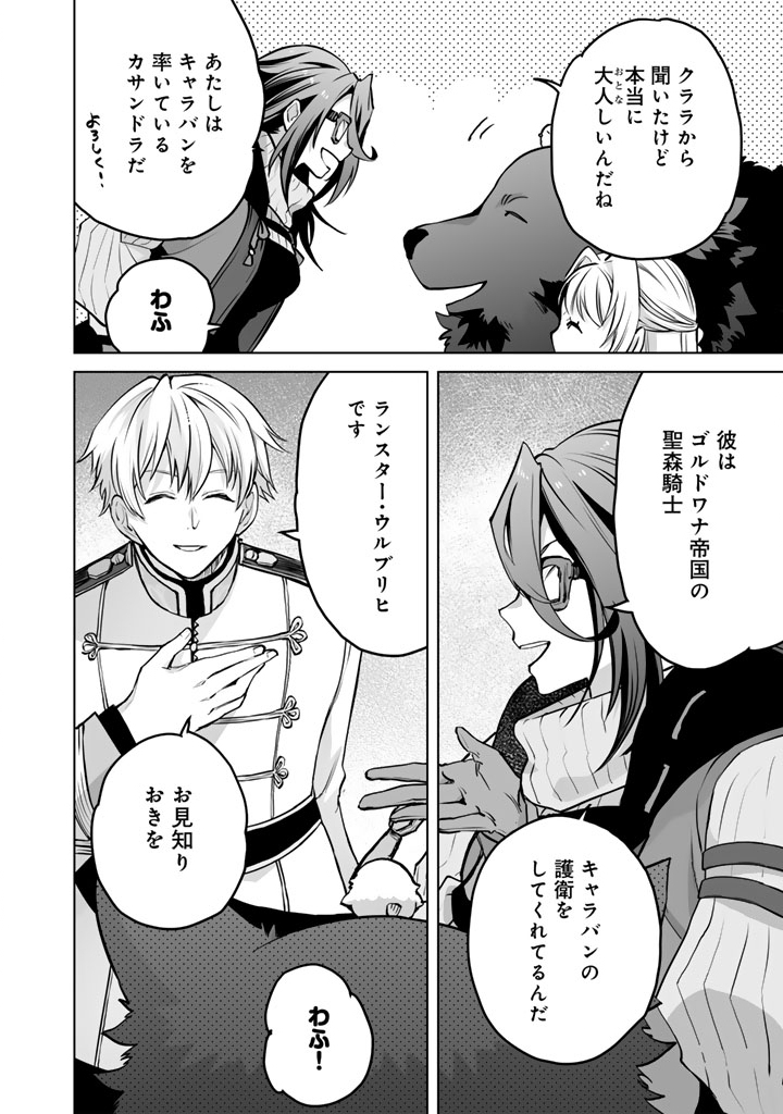 Norowareta Mofumofu to Tsuihou Seijo no Mogumogu Henkyou Gurashi - Chapter 4 - Page 4