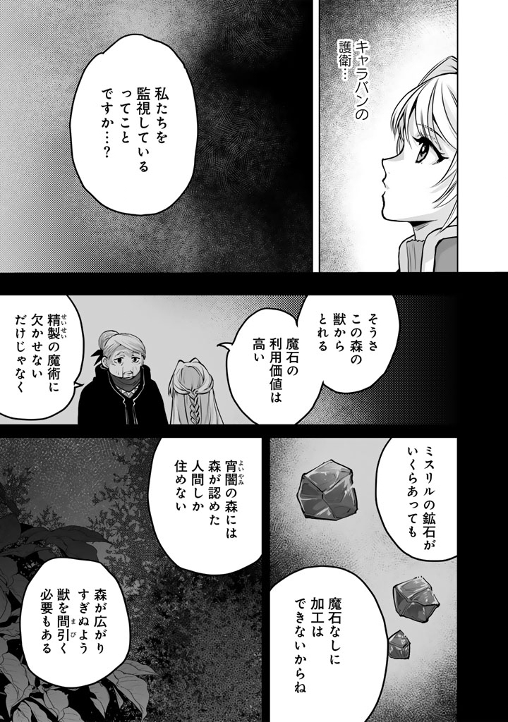 Norowareta Mofumofu to Tsuihou Seijo no Mogumogu Henkyou Gurashi - Chapter 4 - Page 5