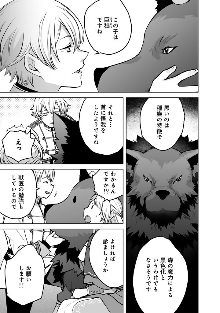 Norowareta Mofumofu to Tsuihou Seijo no Mogumogu Henkyou Gurashi - Chapter 4 - Page 7