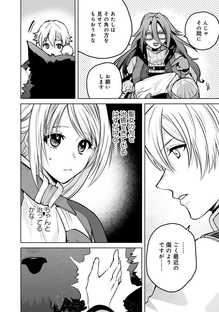 Norowareta Mofumofu to Tsuihou Seijo no Mogumogu Henkyou Gurashi - Chapter 4 - Page 8