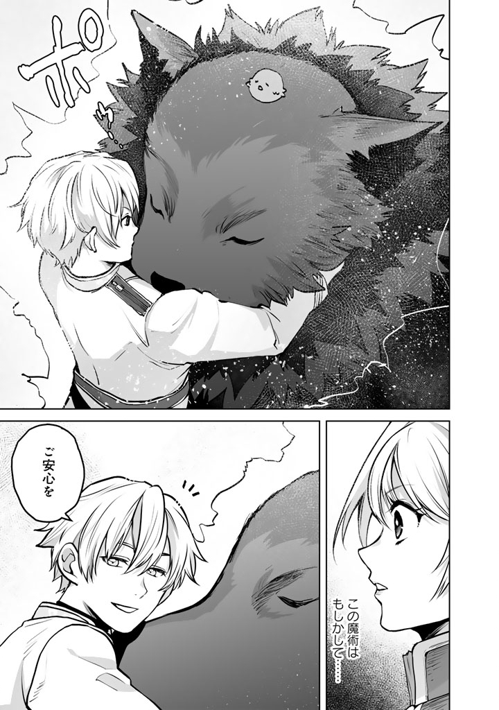 Norowareta Mofumofu to Tsuihou Seijo no Mogumogu Henkyou Gurashi - Chapter 4 - Page 9