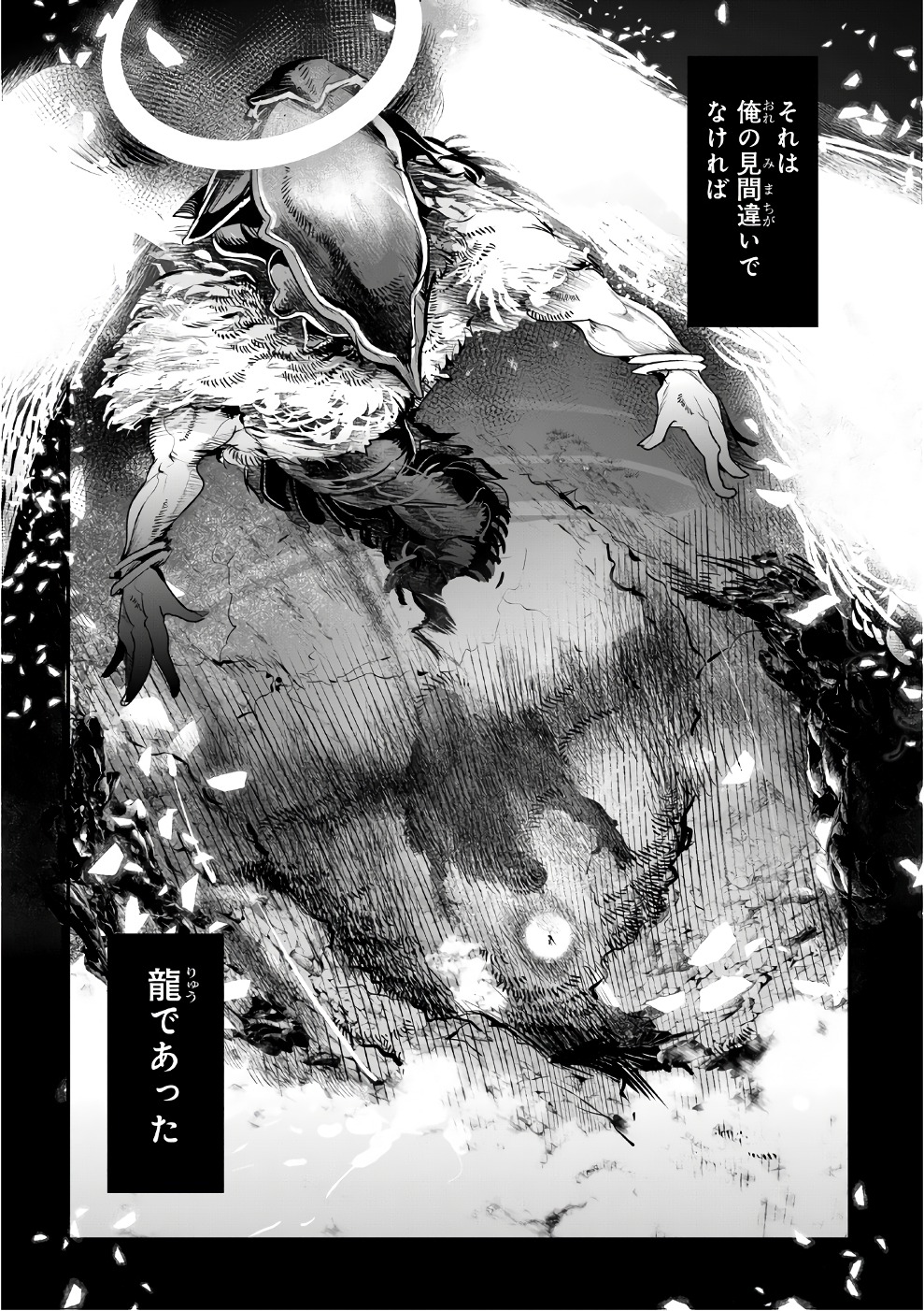 Nozomanu Fushi no Boukensha Chap 1 - Next Chap 2