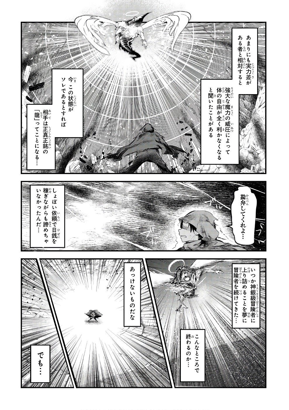 Nozomanu Fushi no Boukensha Chap 1 - Next Chap 2