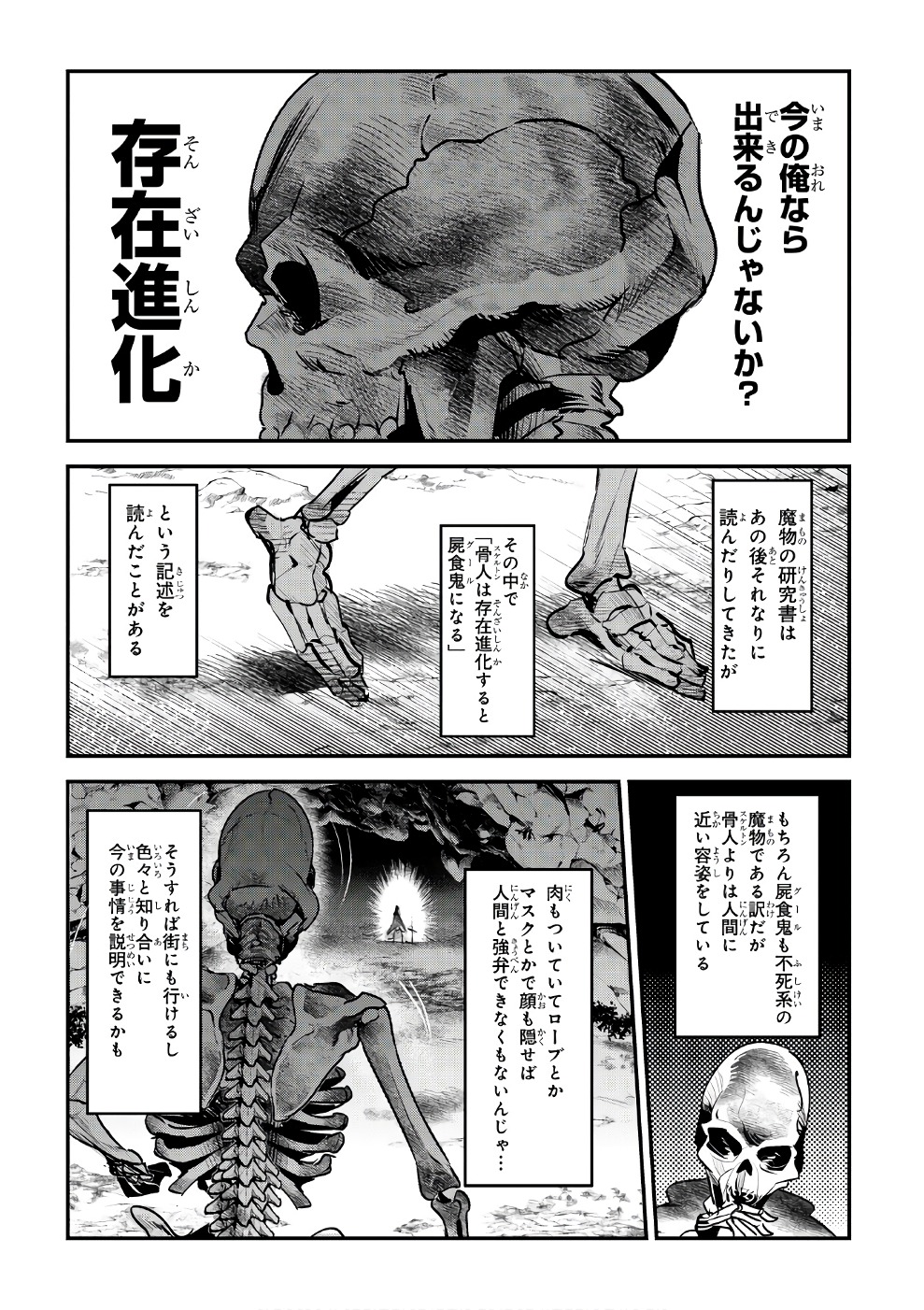 Nozomanu Fushi no Boukensha Chap 1 - Next Chap 2