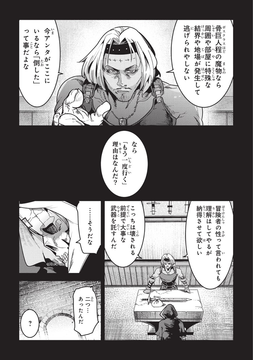 Nozomanu Fushi no Boukensha Chap 10 - Next Chap 11