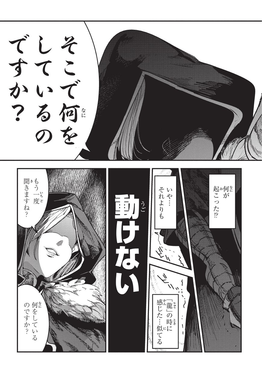 Nozomanu Fushi no Boukensha Chap 10 - Next Chap 11