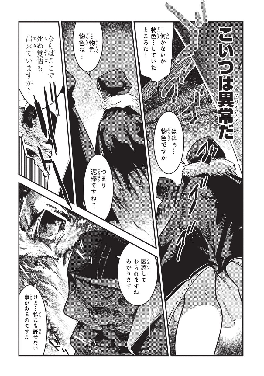 Nozomanu Fushi no Boukensha Chap 10 - Next Chap 11