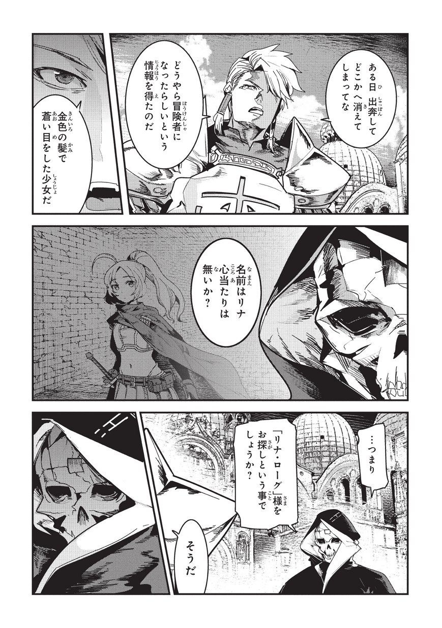 Nozomanu Fushi no Boukensha Chap 10 - Next Chap 11